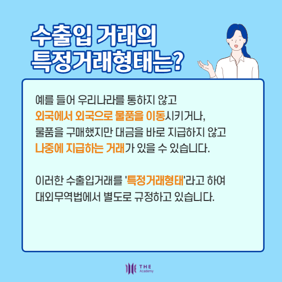 무역거래(아카데미용)_5.png