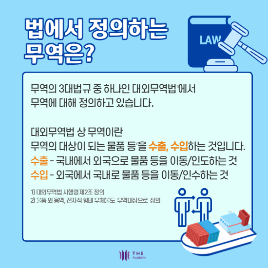 무역거래(아카데미용)_3.png