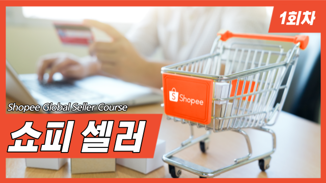 [1회차] 낯선 동남아시아? NO! 친숙한 동남아시아? YES!