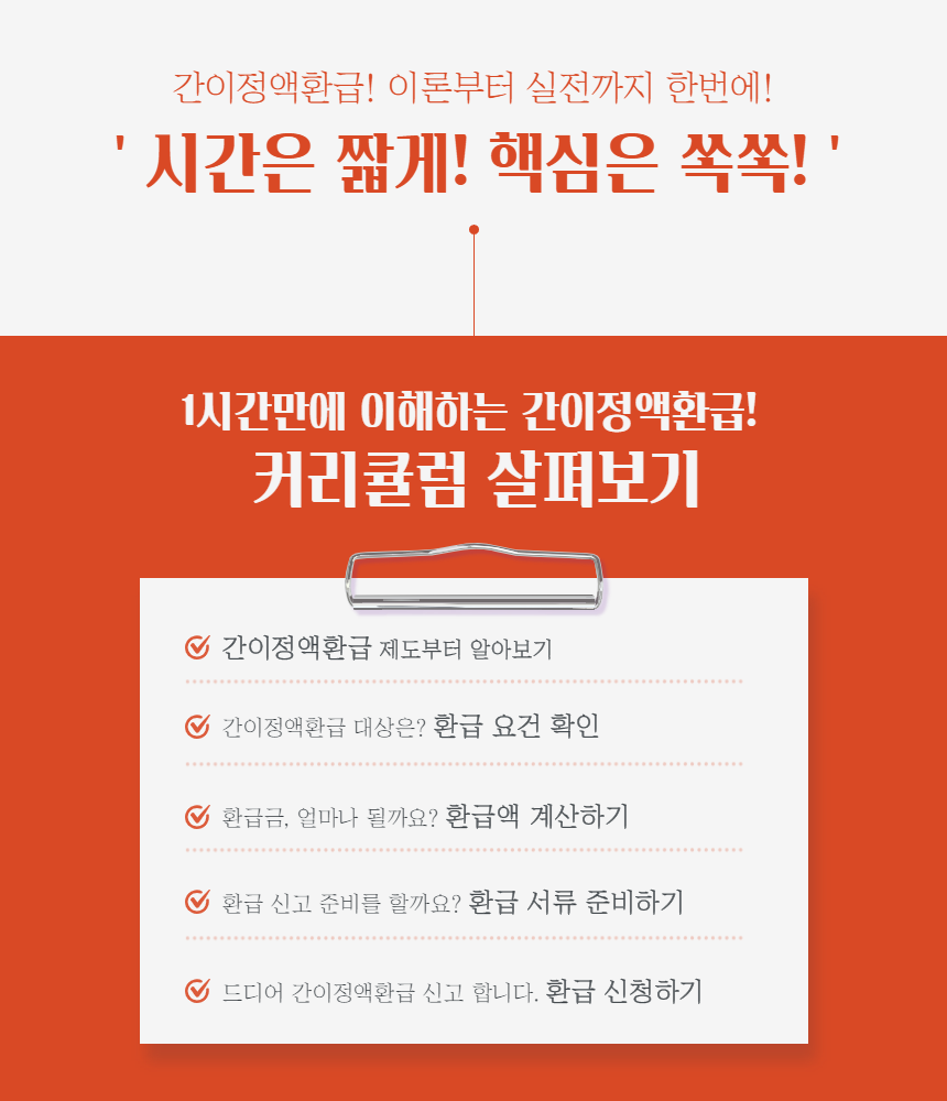 간이정액환급_3.png