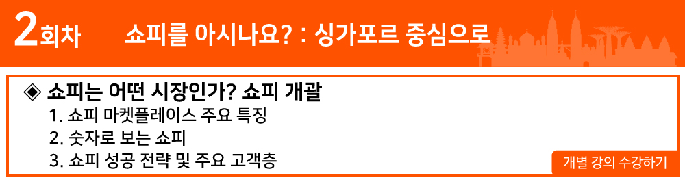 2회차.-쇼피-개괄.jpg