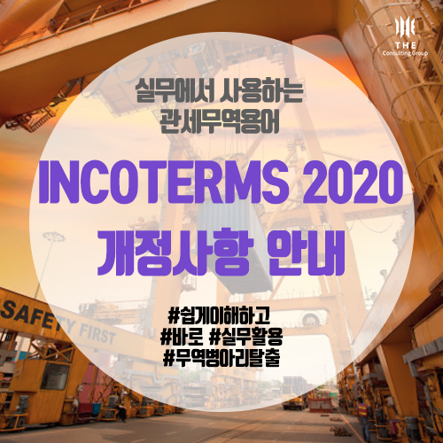 INCOTERMS 2020 - 0.png