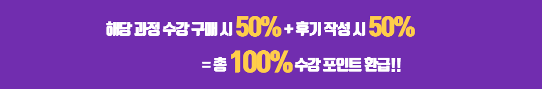 수강료-전액-환급-이벤트_2-5.png