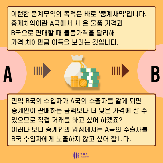 중계무역-5.png