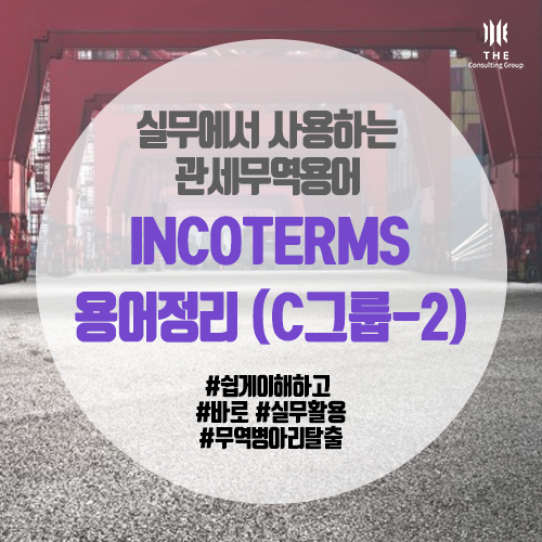 INCOTERMS-C-0-1.png