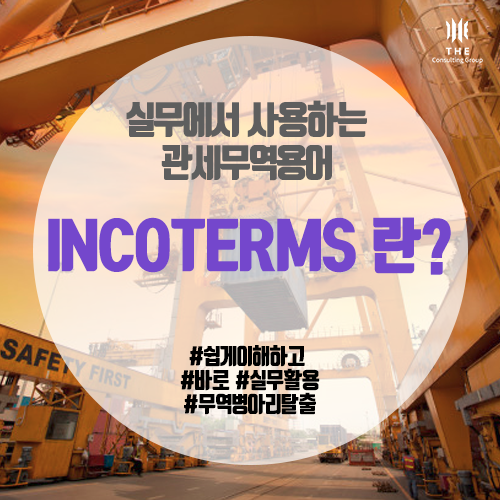 incoterms1.png