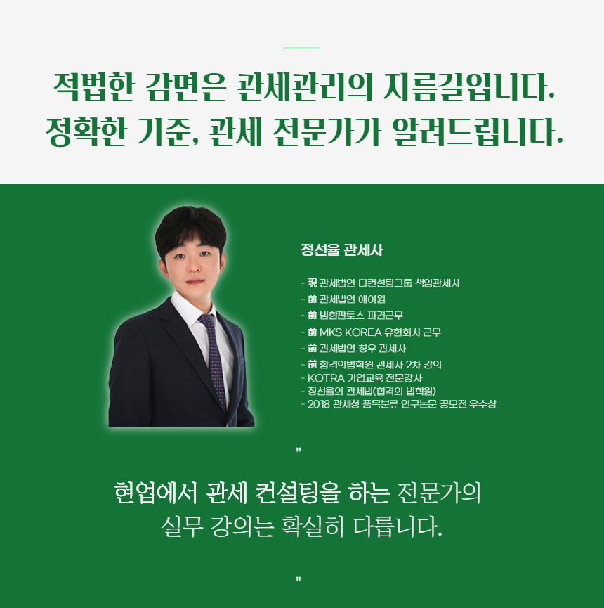 납부할-관세를-조정하는-방법,-감면_4.png