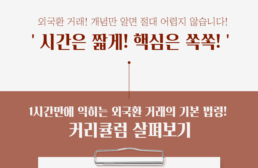 외환전문가-과정_3-1.png