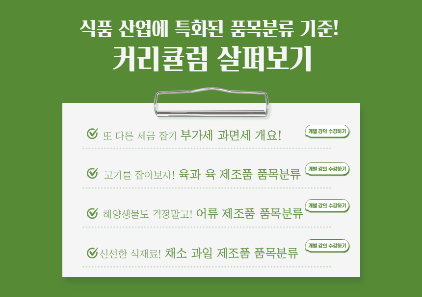 품목분류기준이해하기_4.png