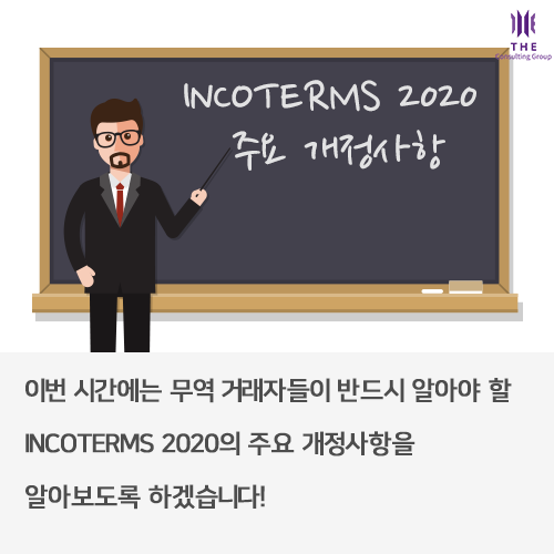 INCOTERMS 2020 - 3.png