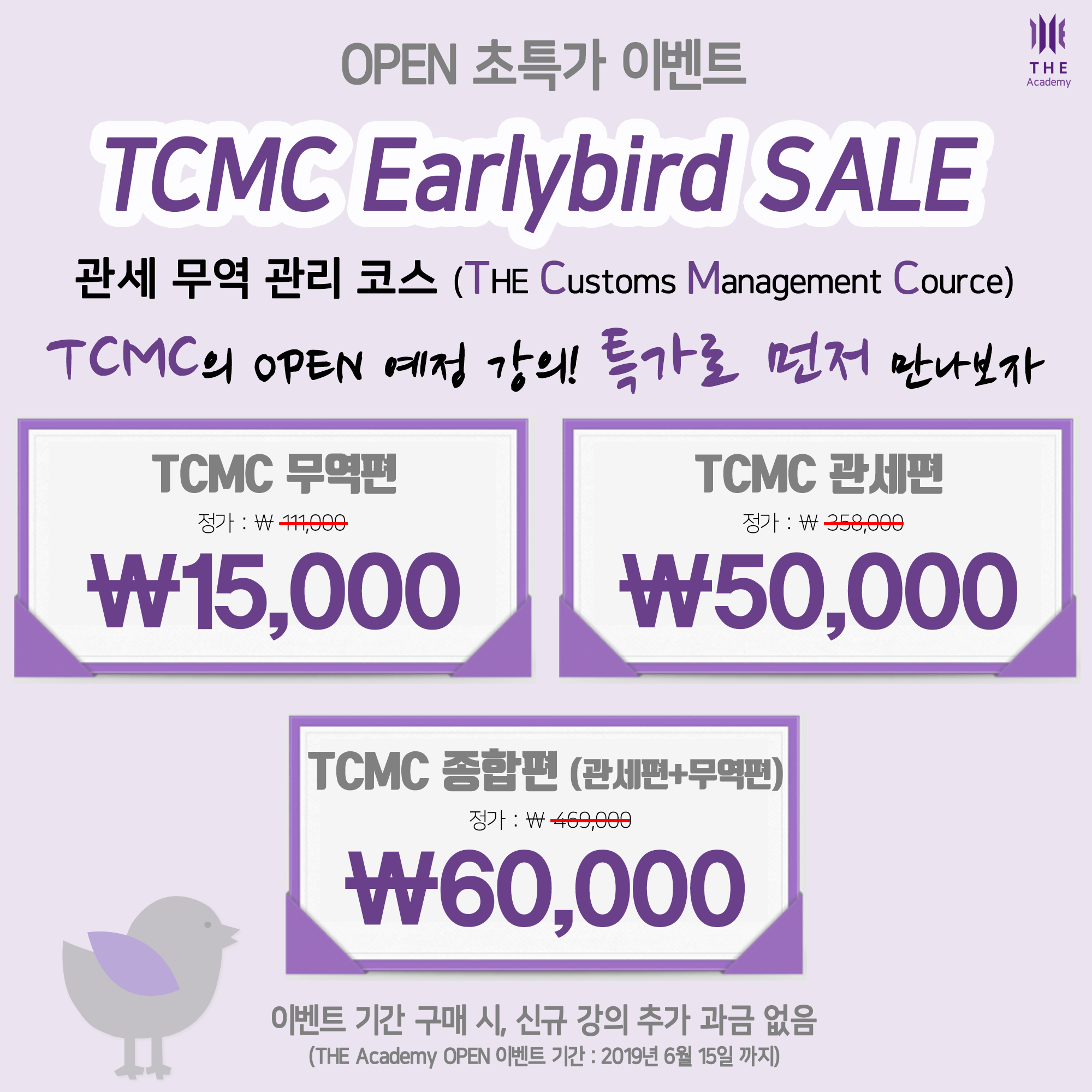 TCMC 이벤트