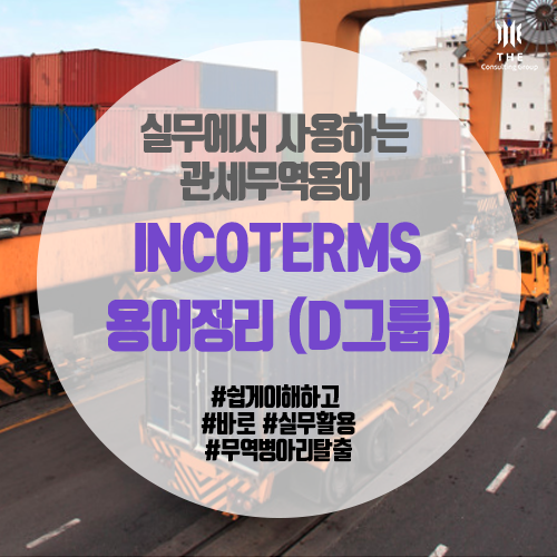INCOTERMS-D-0.png
