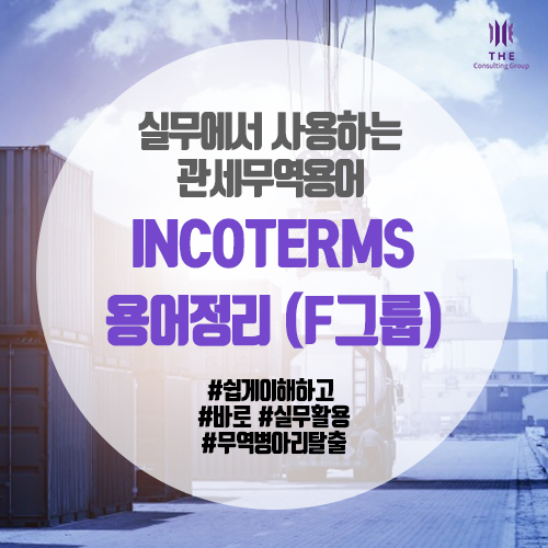 incoterms F 0.png