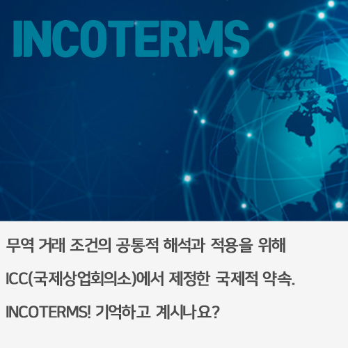 INCOTERMS 2020 - 1.png