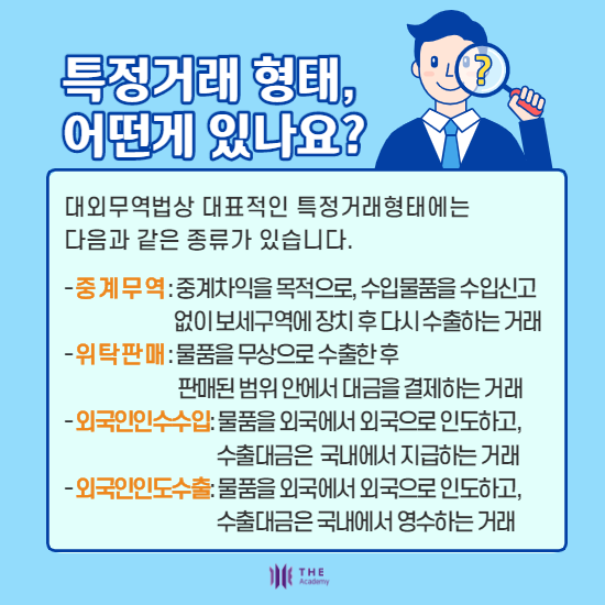 무역거래(아카데미용)_6.png