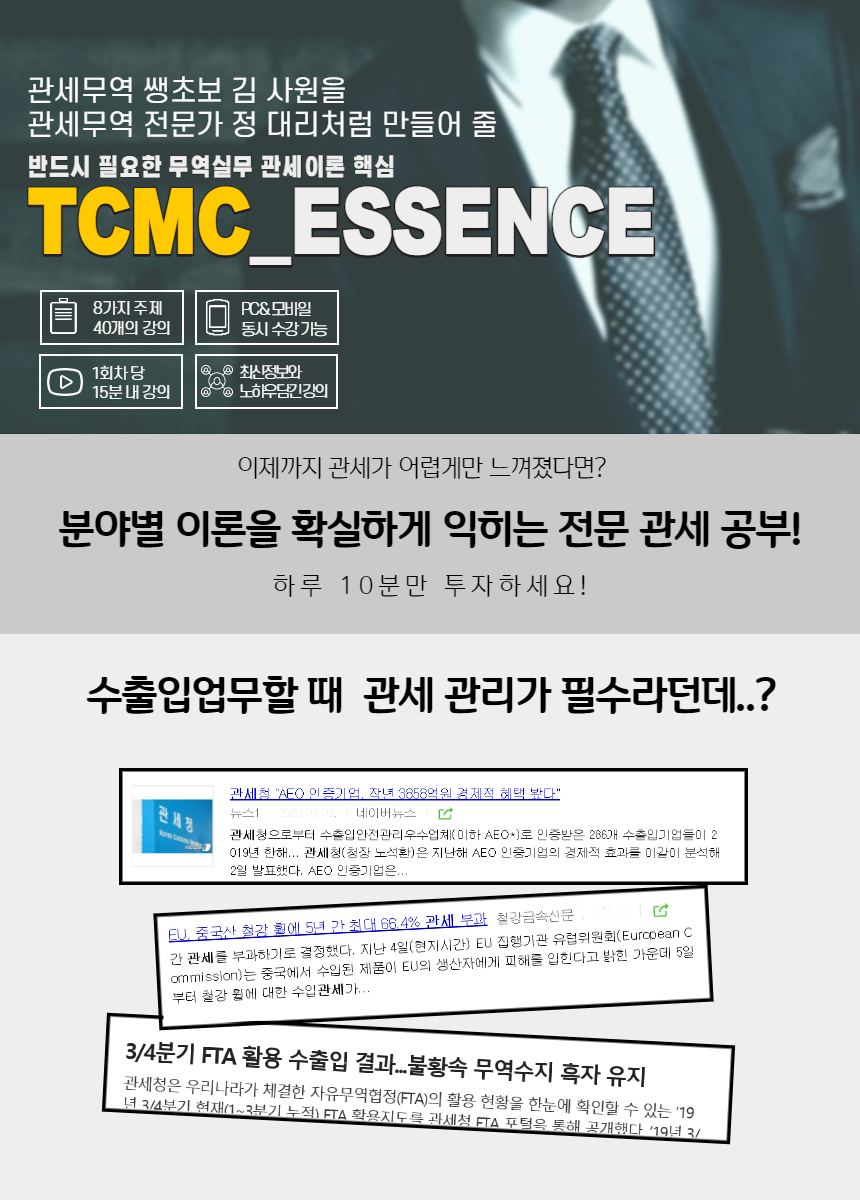 TCMC_에센스_1.png