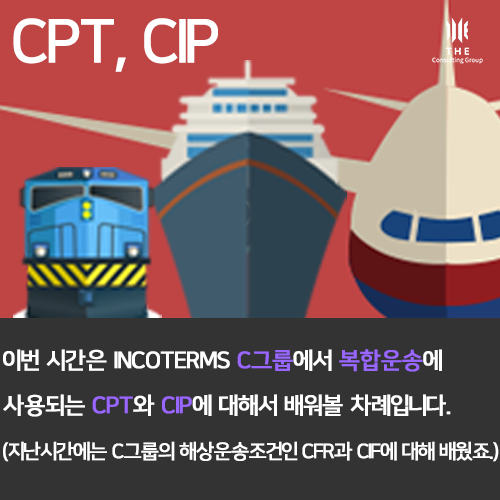 INCOTERMS-C-1-1.png