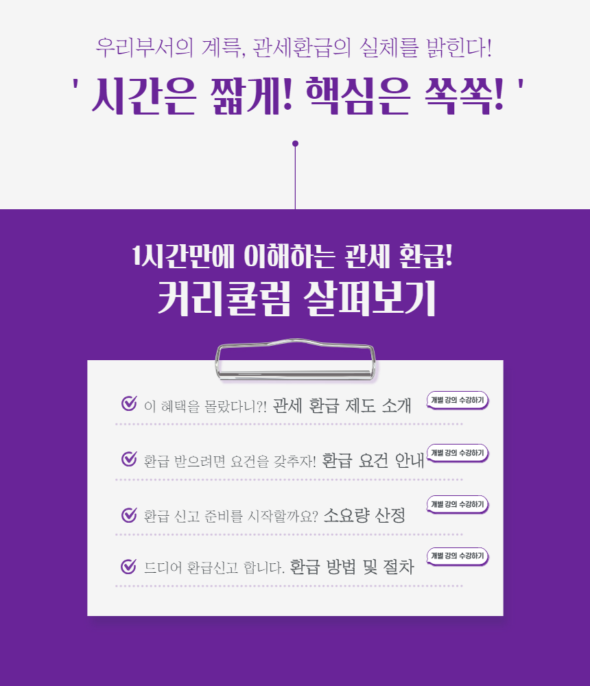 납부한 관세를 되돌려 받는 방법, 환급_3.png