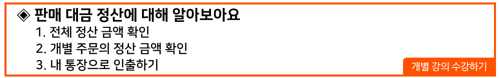 7-3.판매대금정산.jpg