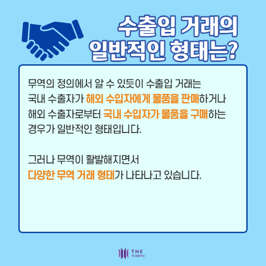 무역거래(아카데미용)_4.png