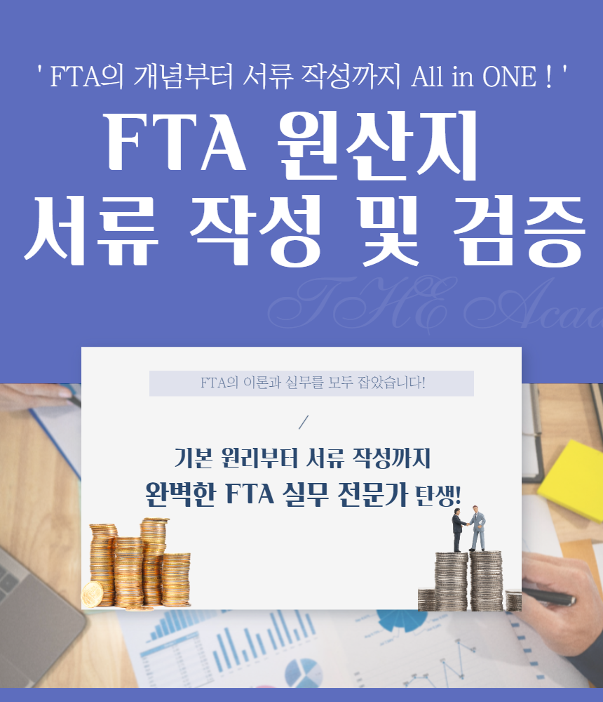 FTA 과정_1.png