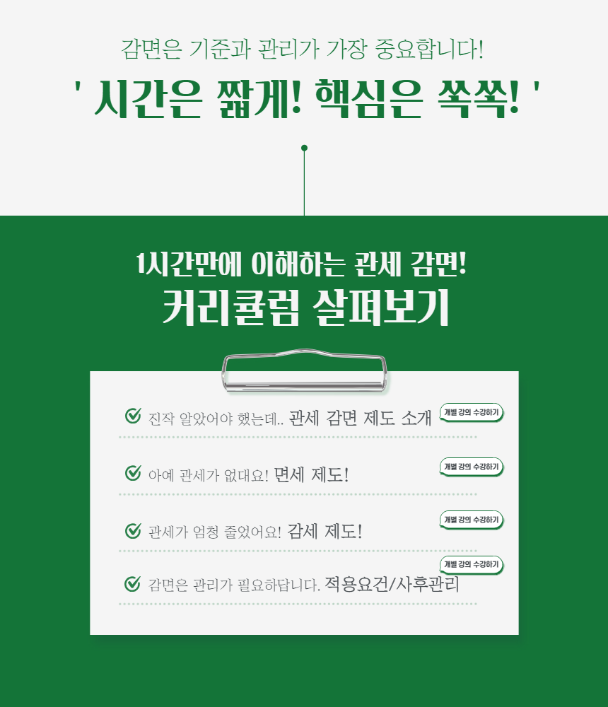 납부할 관세를 조정하는 방법, 감면_3.png