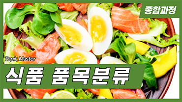 식품의 세율도 확인하고 부가세 면세도 받아보자