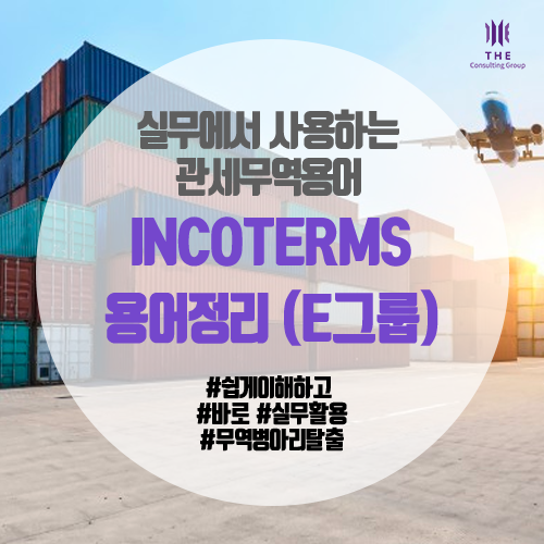 incoterms E 0.png