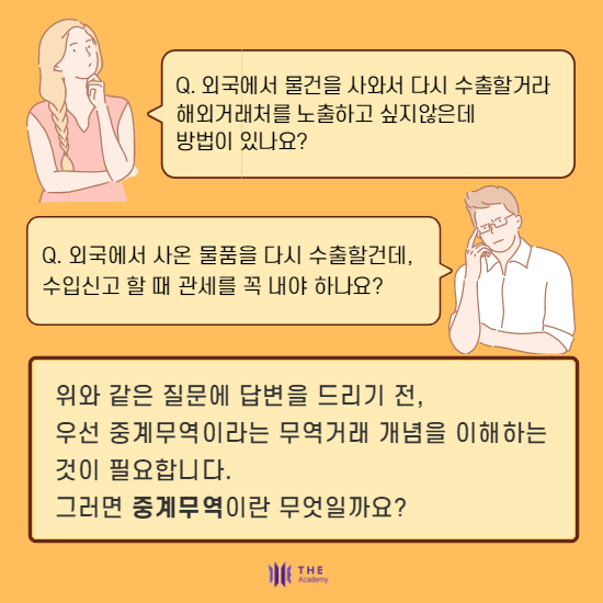 중계무역-2.png