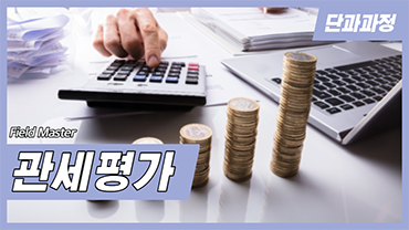 수입신고 가격의 결정