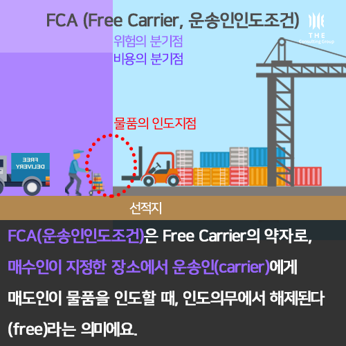 incoterms F 4.png