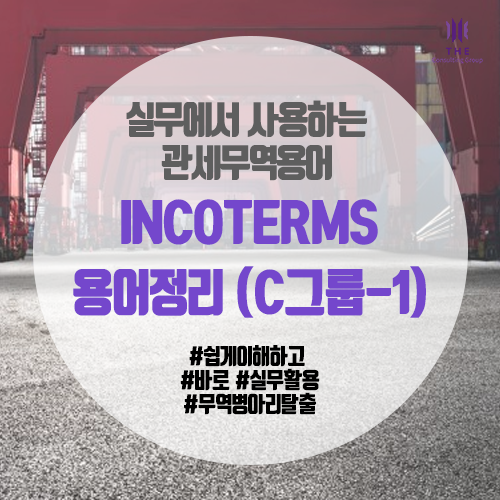 INCOTERMS-C-0.png