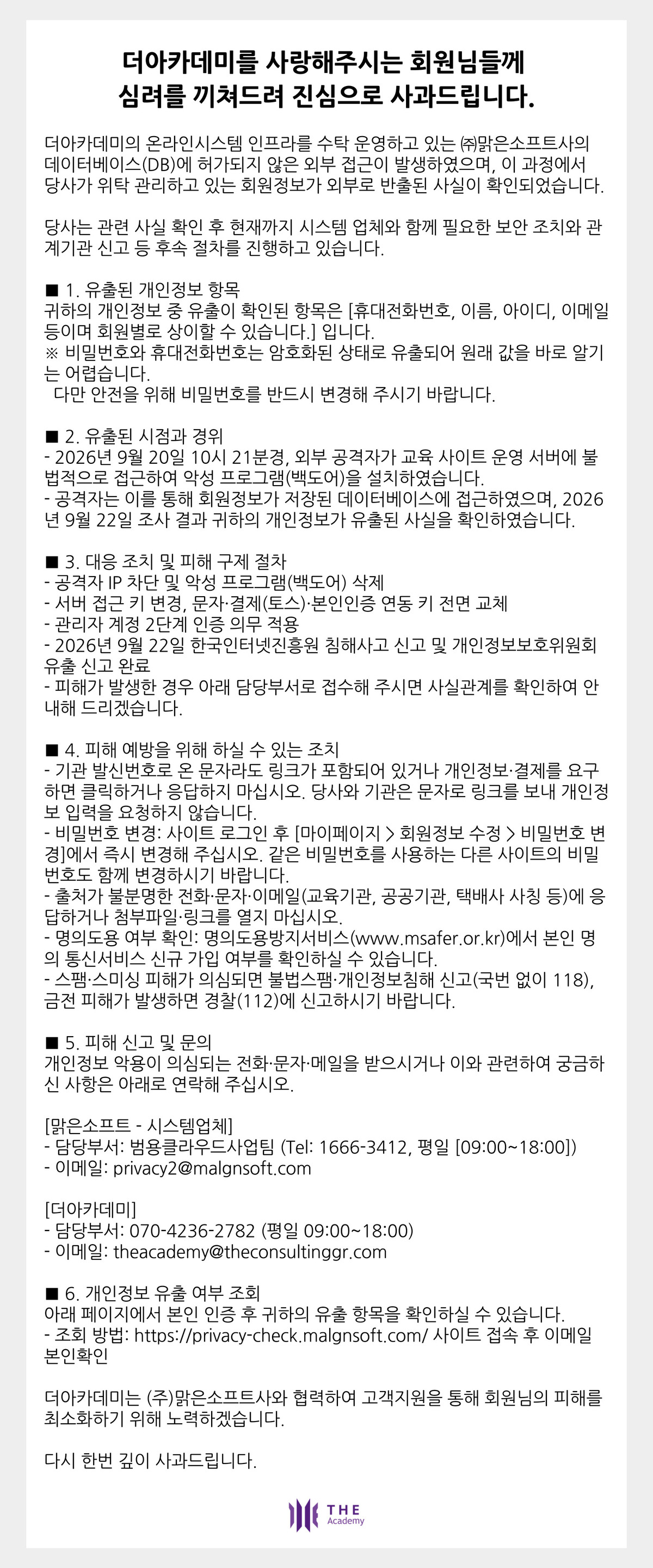 사과문(공지).jpg