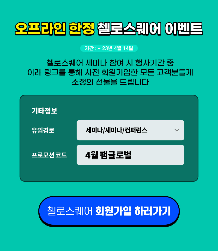 글로벌셀러수익확대전략세미나_pc_3.jpg