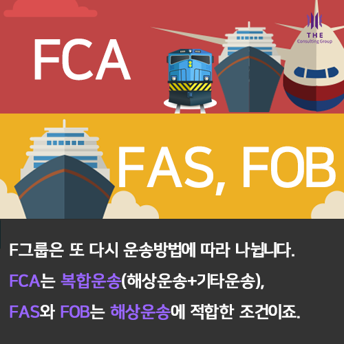 incoterms F 3.png