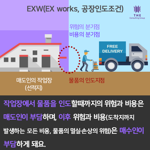 incoterms E 4.png