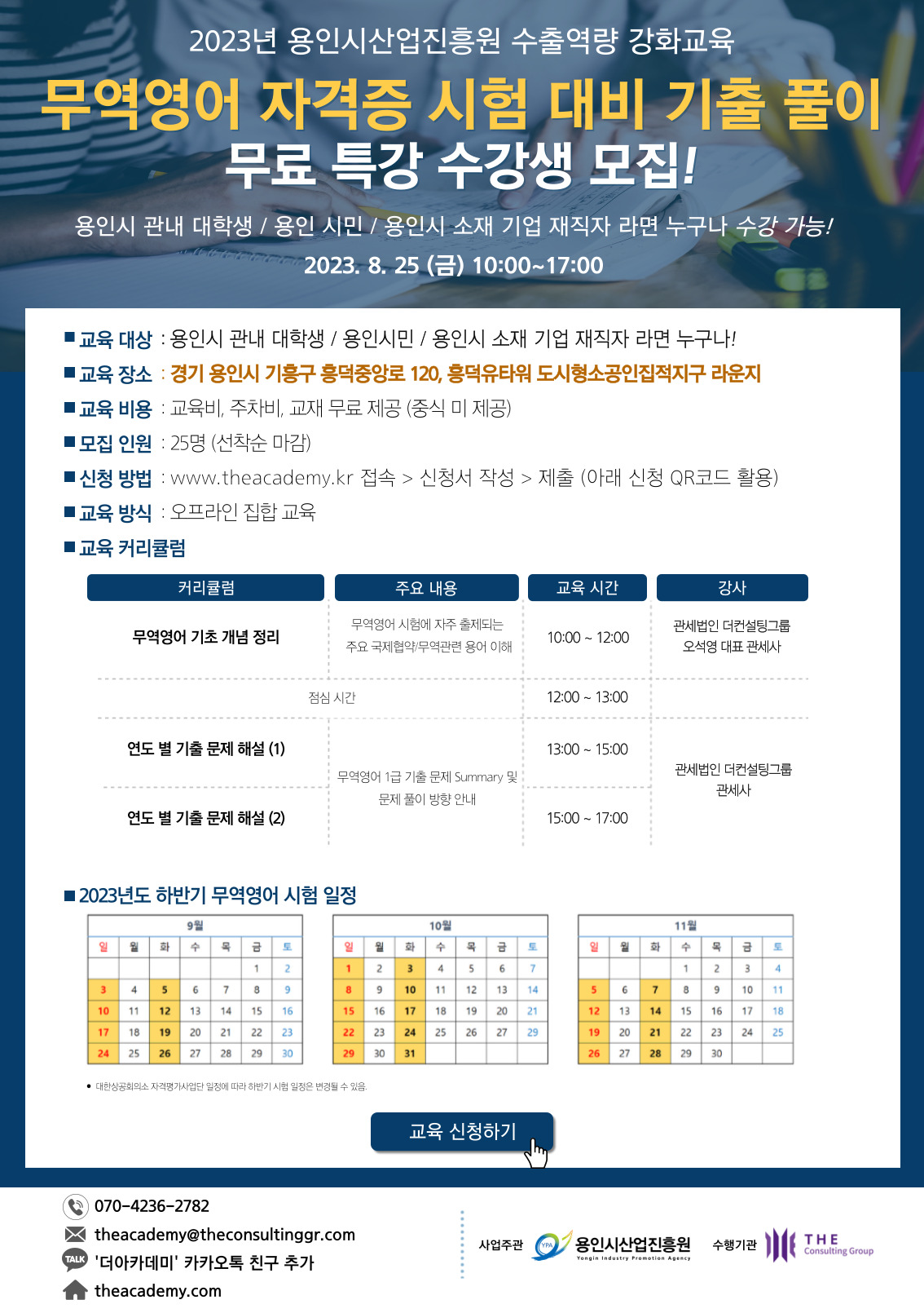 무역영어_자격증_시험_대비_기출_풀이_포스터_온라인_수정.jpg