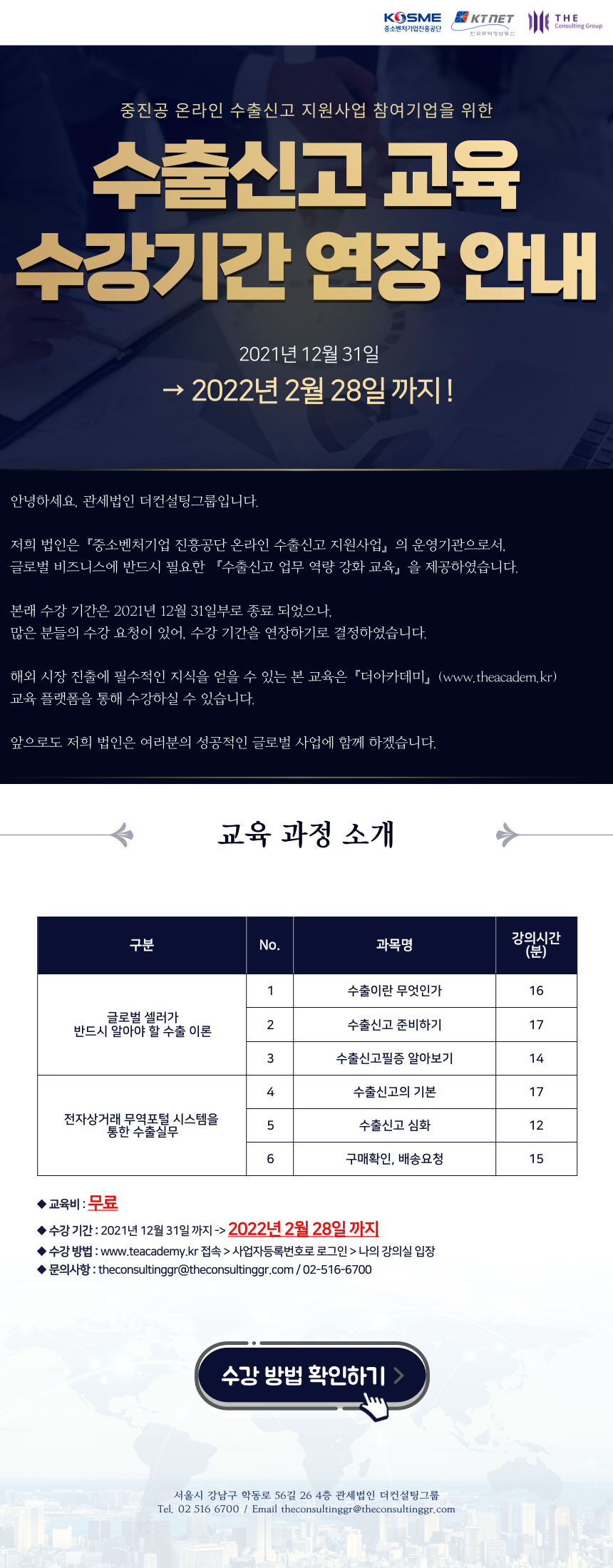 중진공 온라인 수출신고 지원사업 교육 기간 연장 안내 DM.png