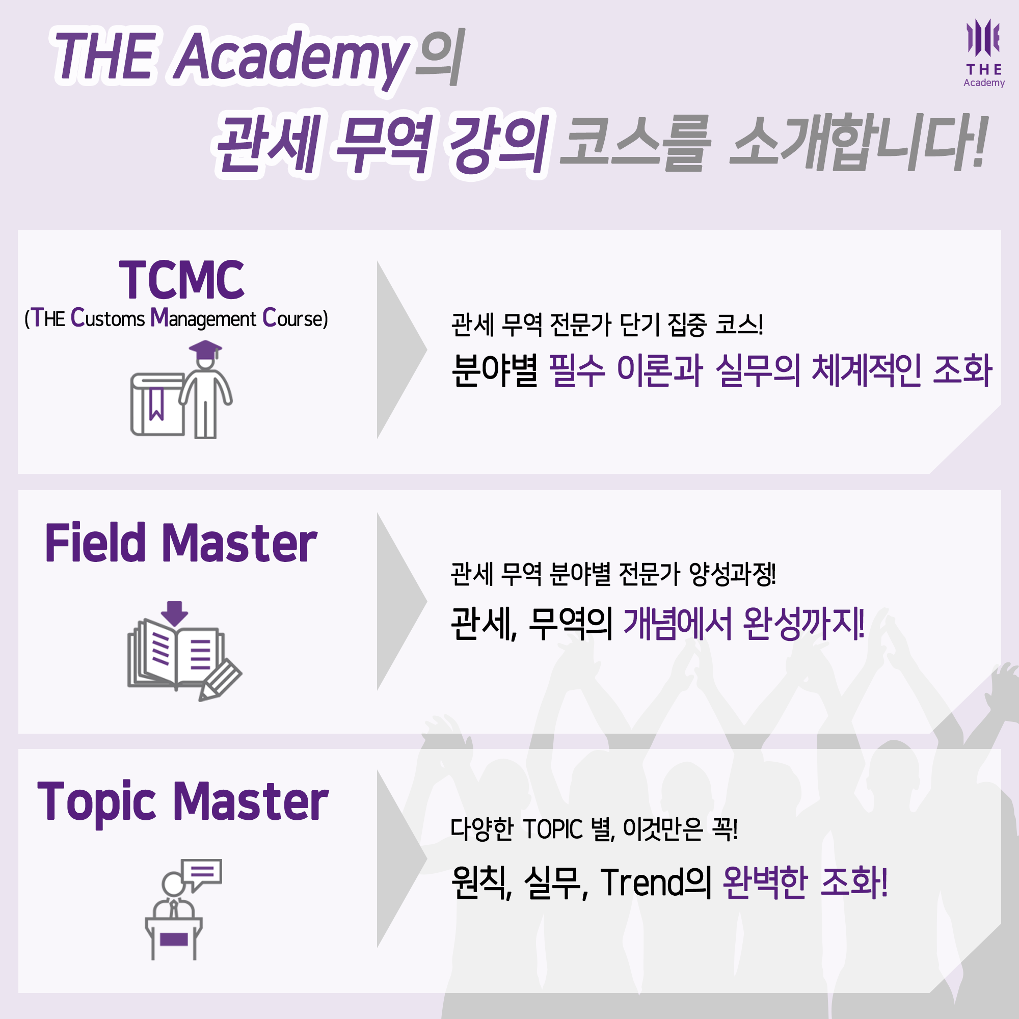 THE Academy 과정소개.png