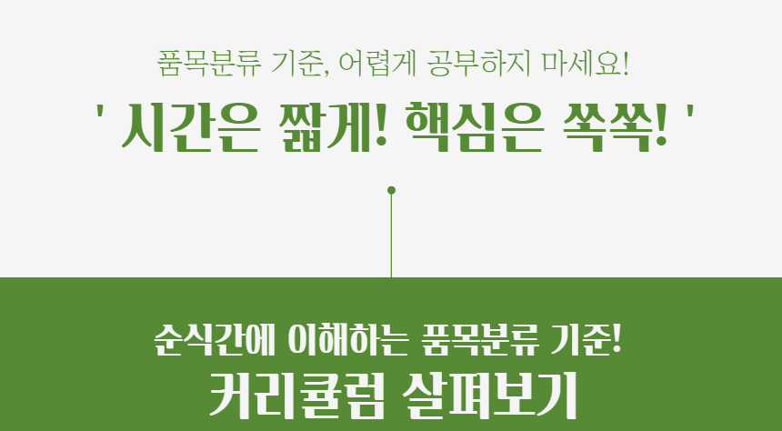 품목분류기준이해하기_3-1.png